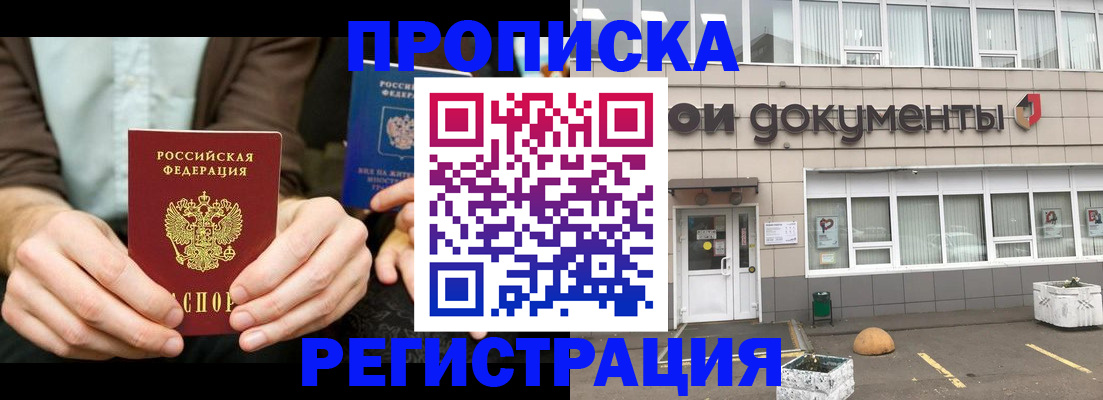 прописка для работы в Подпорожье