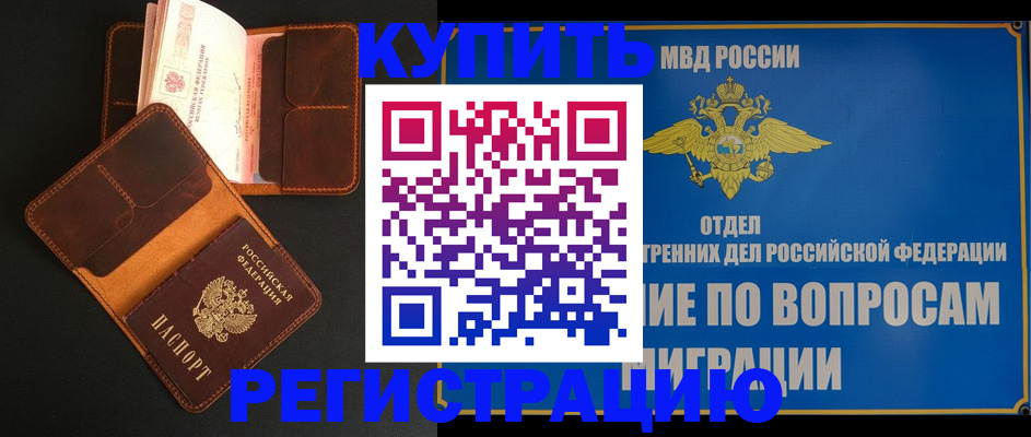 временная регистрация в квартире в Подпорожье