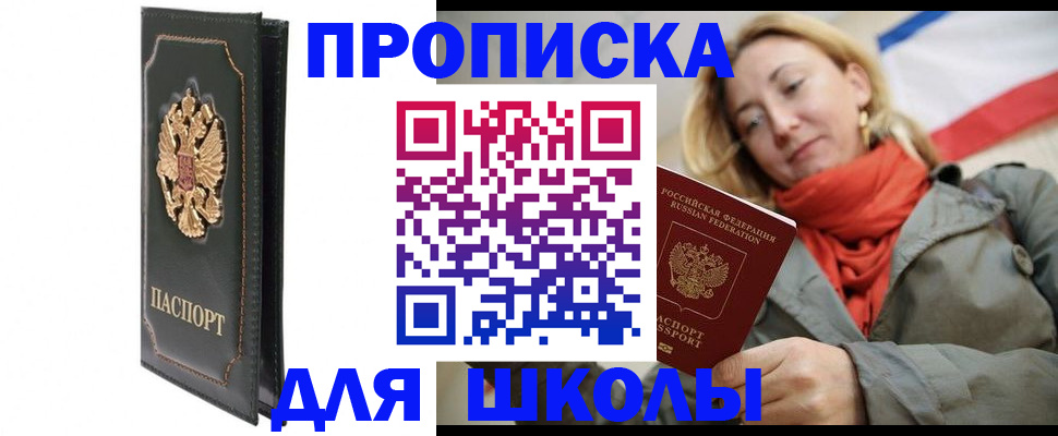 временная регистрация для школы в Подпорожье