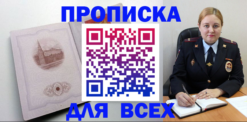 прописка штамп в Подпорожье